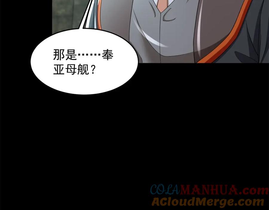 第568话天倾号母舰-末世为王-大行道动漫（第13张）