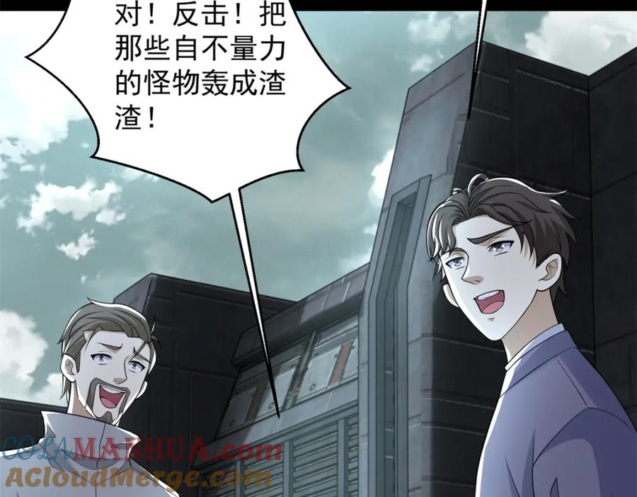 第568话天倾号母舰-末世为王-大行道动漫（第9张）