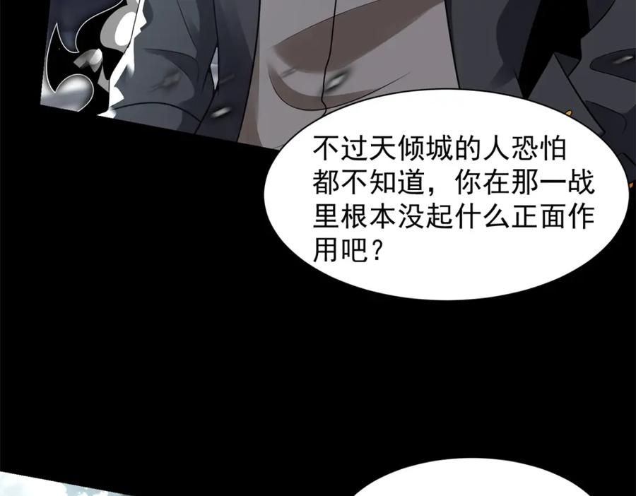 第569话老相识-末世为王-大行道动漫（第21张）