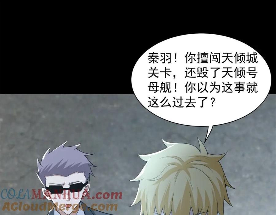 第569话老相识-末世为王-大行道动漫（第10张）