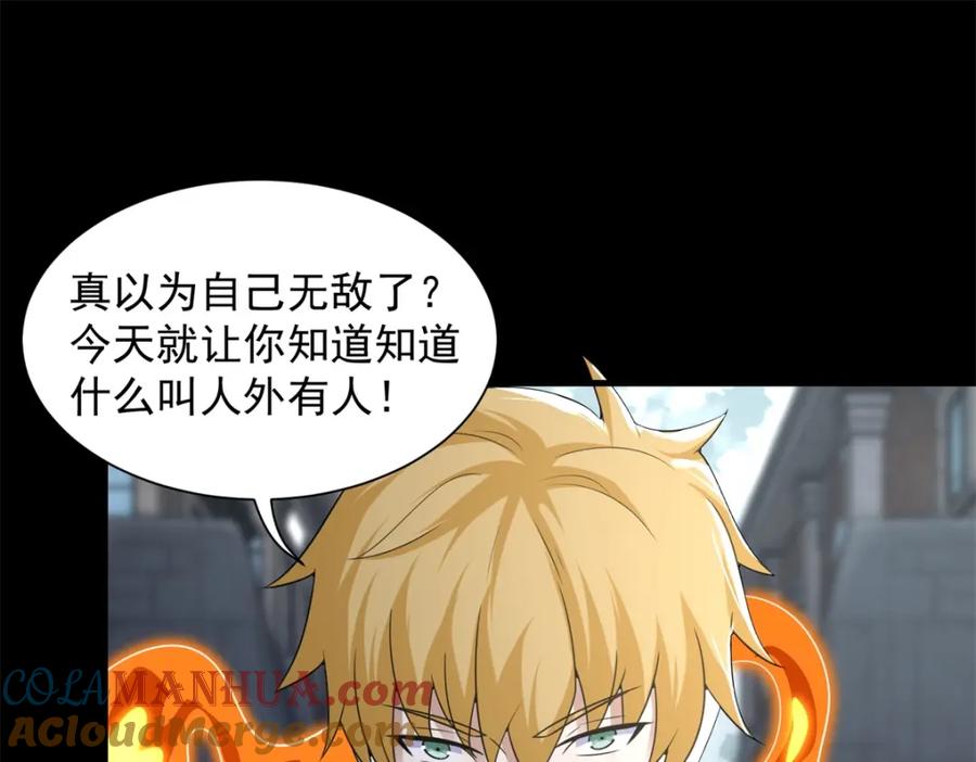 第569话老相识-末世为王-大行道动漫（第16张）