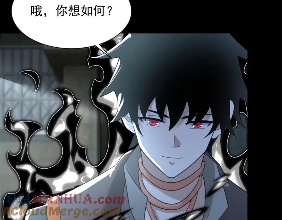 第569话老相识-末世为王-大行道动漫（第13张）