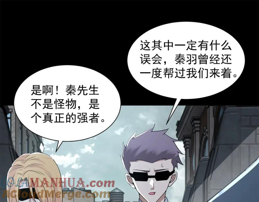 第569话老相识-末世为王-大行道动漫（第4张）