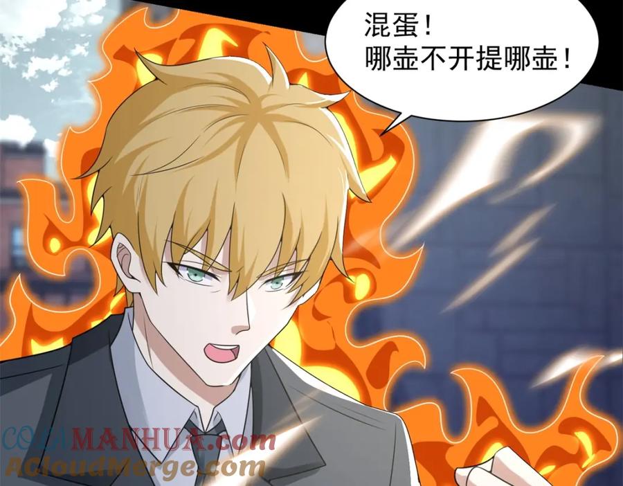 第569话老相识-末世为王-大行道动漫（第22张）