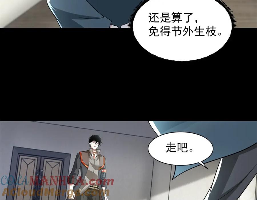 第570话不可抗的牺牲-末世为王-大行道动漫（第10张）