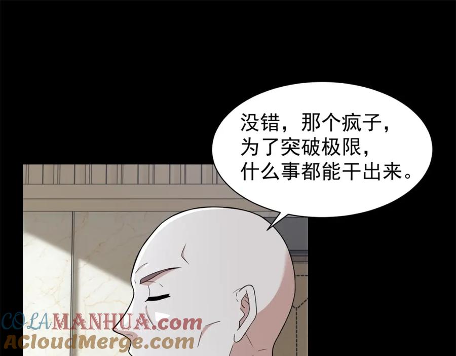 第570话不可抗的牺牲-末世为王-大行道动漫（第4张）