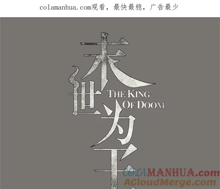 第572话猎杀小队-末世为王-大行道动漫（第1张）