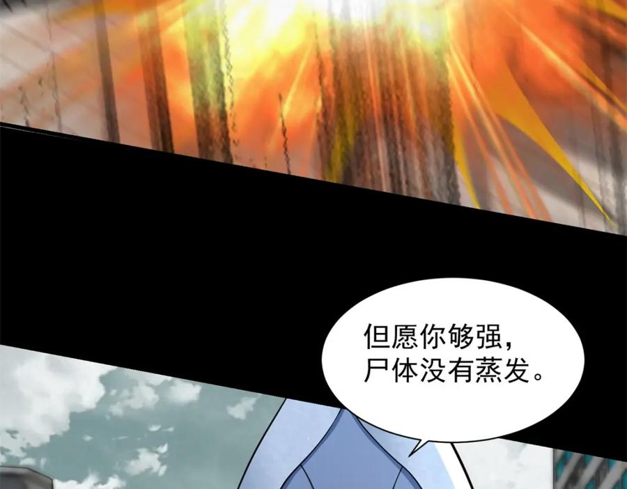第575话混战-末世为王-大行道动漫（第9张）