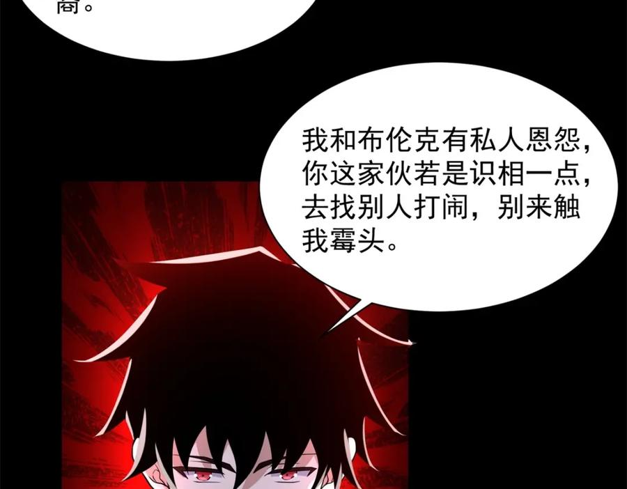 第575话混战-末世为王-大行道动漫（第21张）