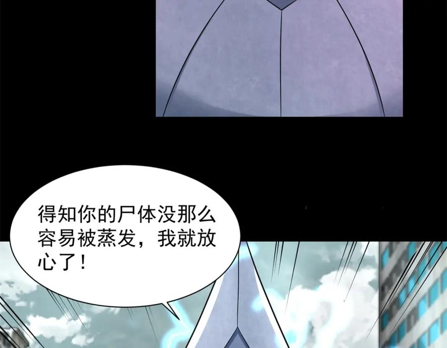 第575话混战-末世为王-大行道动漫（第24张）