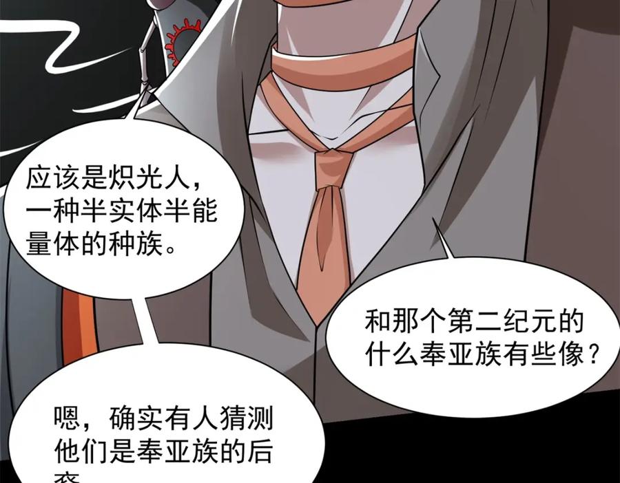 第575话混战-末世为王-大行道动漫（第20张）