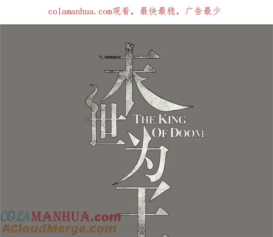 第576话昼王-末世为王-大行道动漫（第1张）