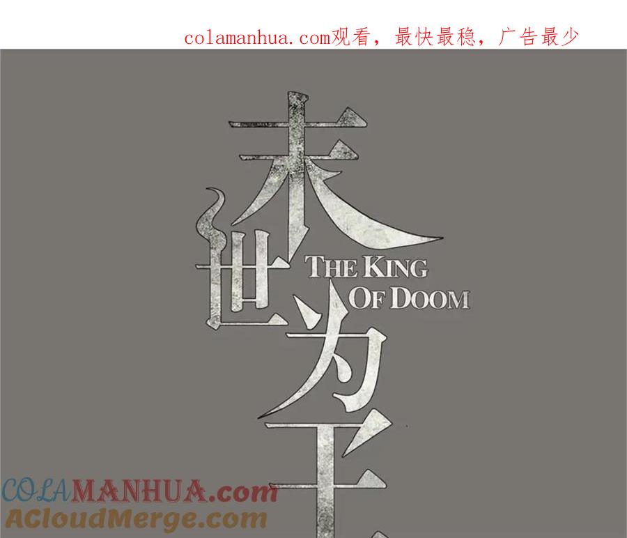第578话光之主-末世为王-大行道动漫（第1张）
