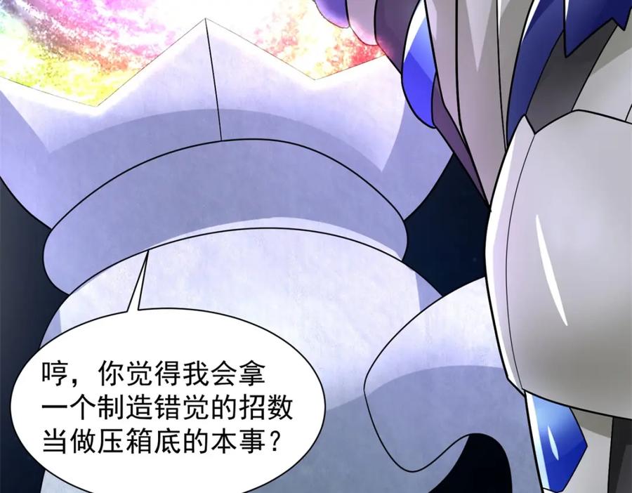 第578话光之主-末世为王-大行道动漫（第10张）