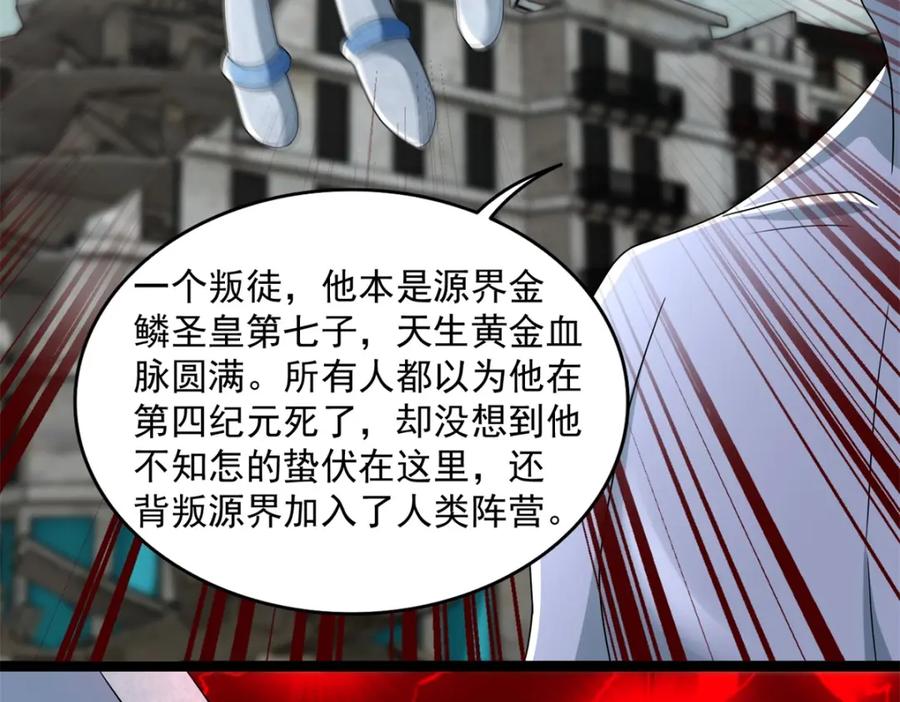 第581话金麒麟-末世为王-大行道动漫（第18张）