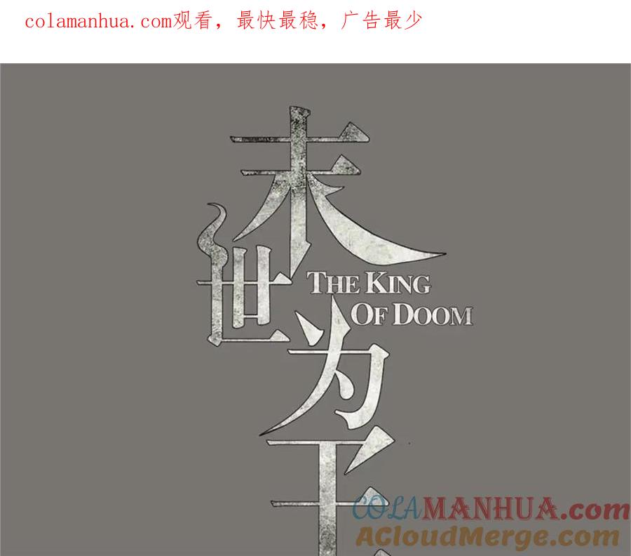 第581话金麒麟-末世为王-大行道动漫（第1张）