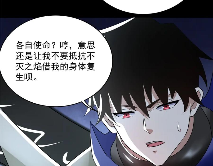 第581话金麒麟-末世为王-大行道动漫（第24张）