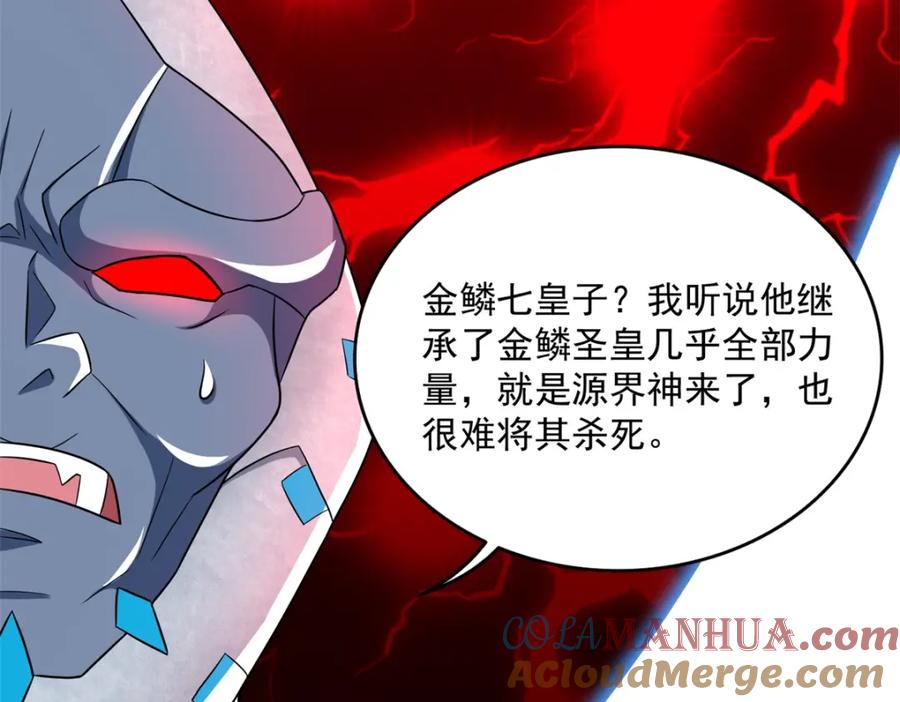 第581话金麒麟-末世为王-大行道动漫（第19张）