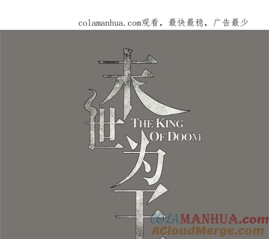第582话围殴-末世为王-大行道动漫（第1张）