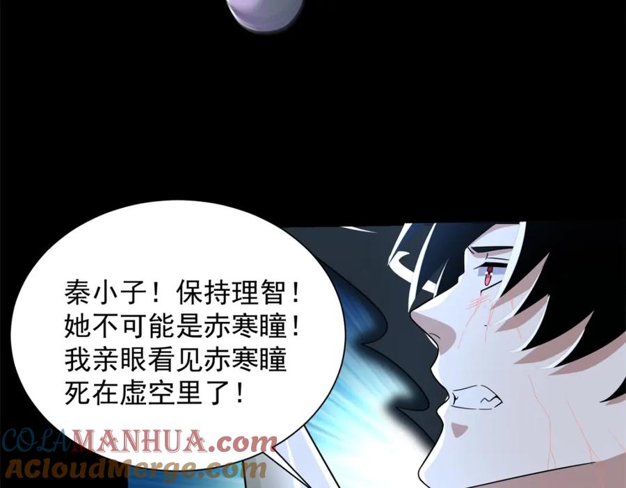 第583话赤寒瞳-末世为王-大行道动漫（第13张）