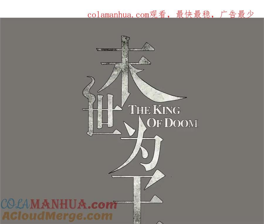 第585话巅峰之战-末世为王-大行道动漫（第1张）