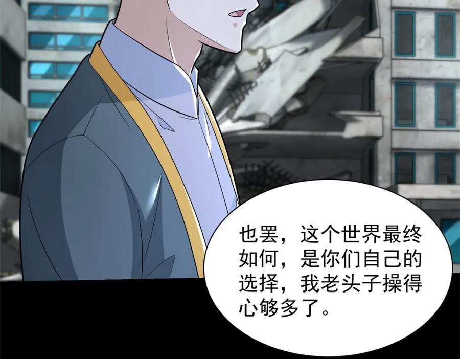 第587话古英雄-末世为王-大行道动漫（第17张）