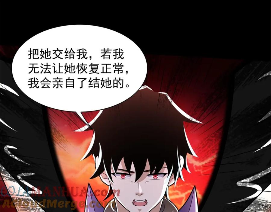 第587话古英雄-末世为王-大行道动漫（第13张）