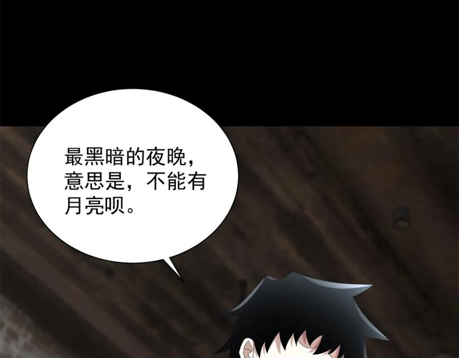 第589话黑暗森林-末世为王-大行道动漫（第11张）