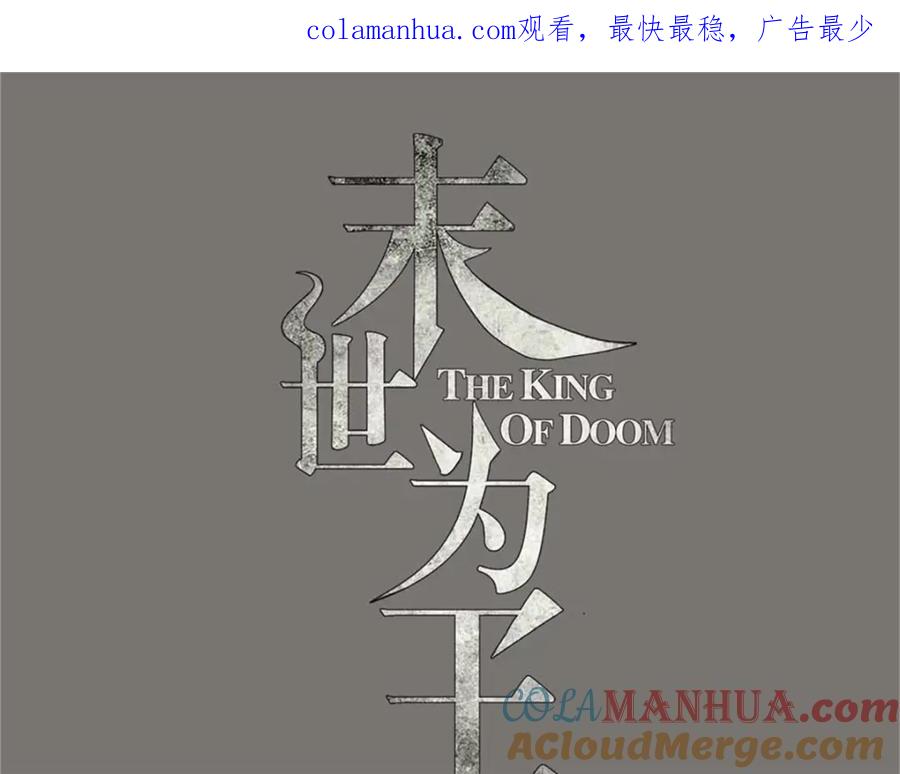 第591话虚空-末世为王-大行道动漫（第1张）