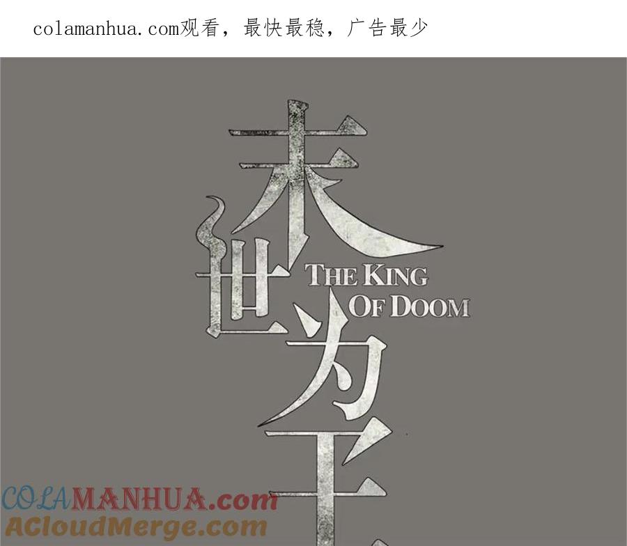 第592话群皇-末世为王-大行道动漫（第1张）