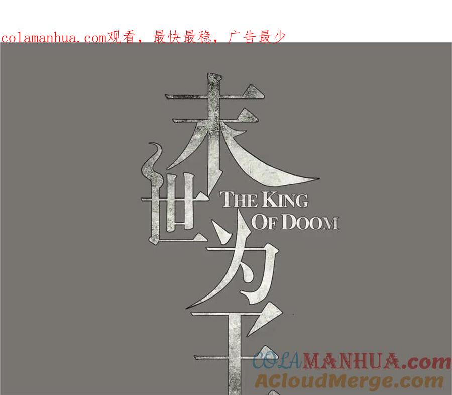 第593话一场梦-末世为王-大行道动漫（第1张）