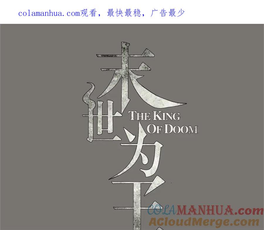 第595话久别重逢-末世为王-大行道动漫（第1张）