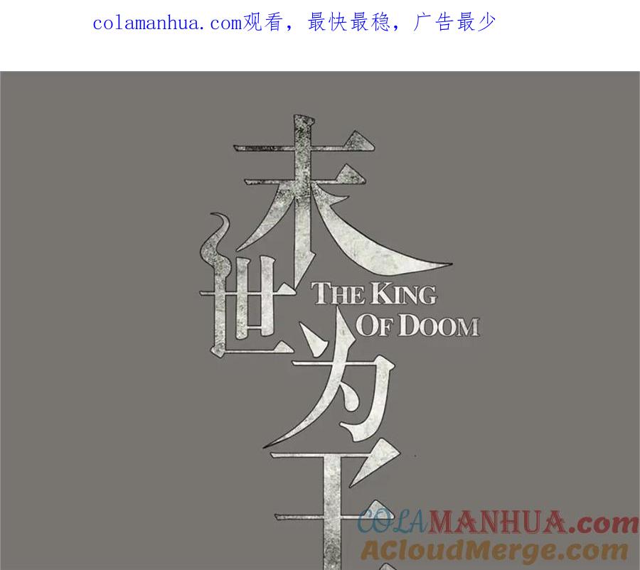 第598话超级刷怪区-末世为王-大行道动漫（第1张）