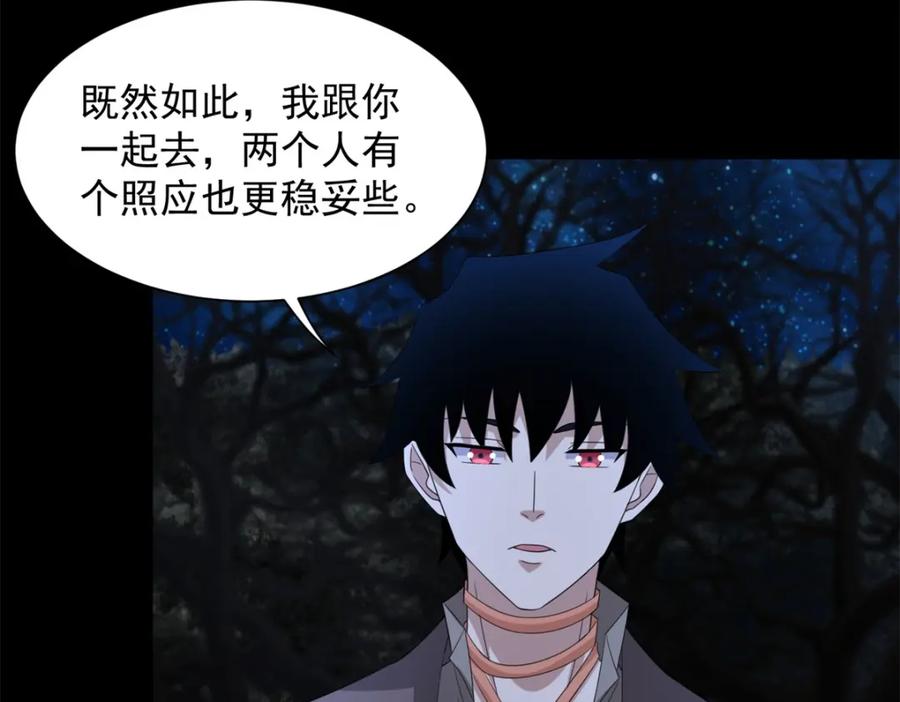 第599话异彩棱晶-末世为王-大行道动漫（第19张）
