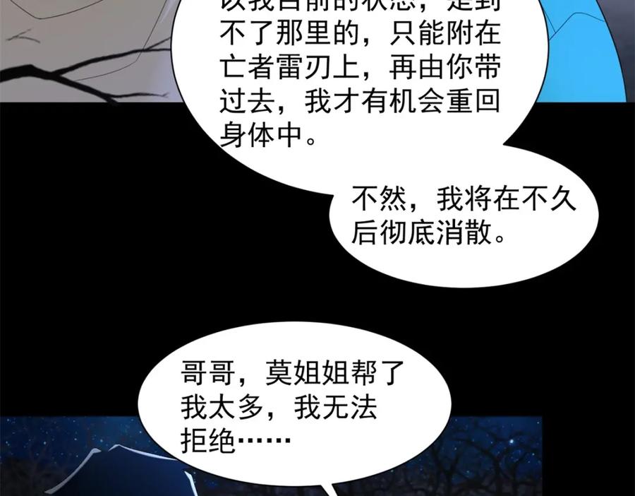 第599话异彩棱晶-末世为王-大行道动漫（第17张）