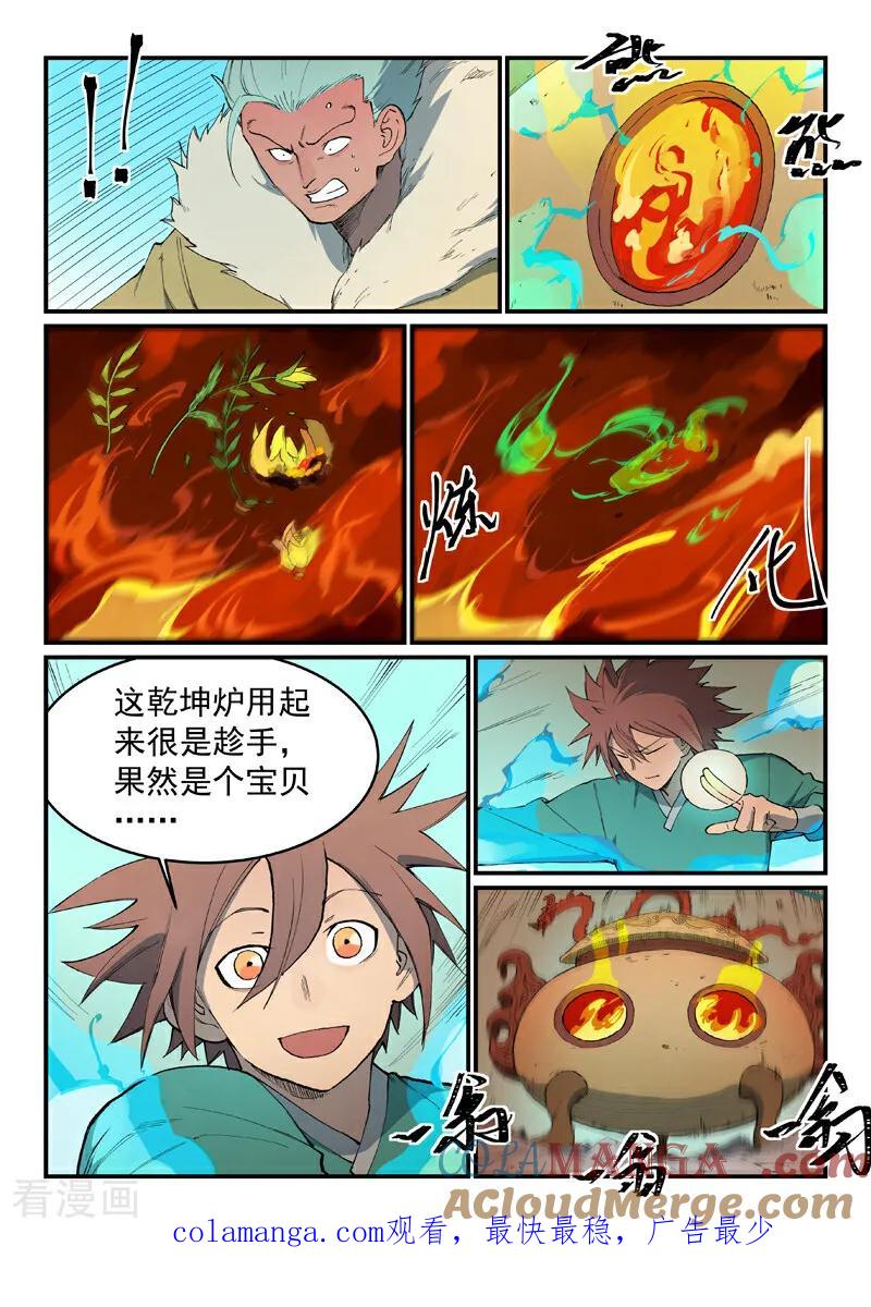 第815话-星武神诀-发飙的蜗牛（第10张）