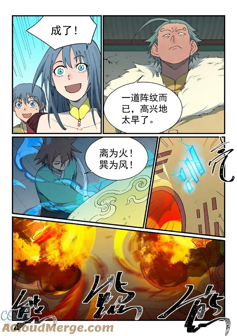 第815话-星武神诀-发飙的蜗牛（第5张）
