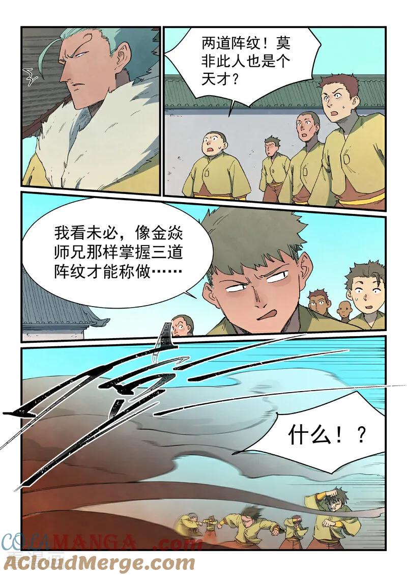 第815话-星武神诀-发飙的蜗牛（第6张）