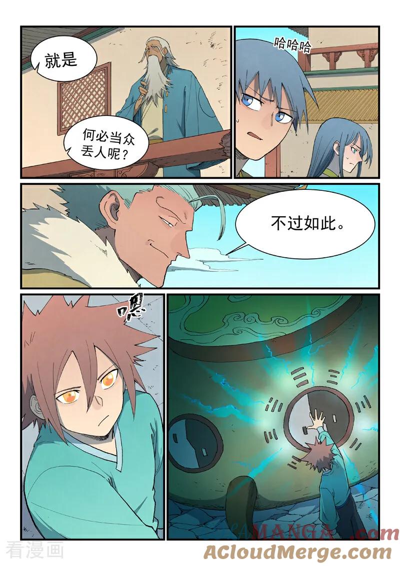 第815话-星武神诀-发飙的蜗牛（第3张）