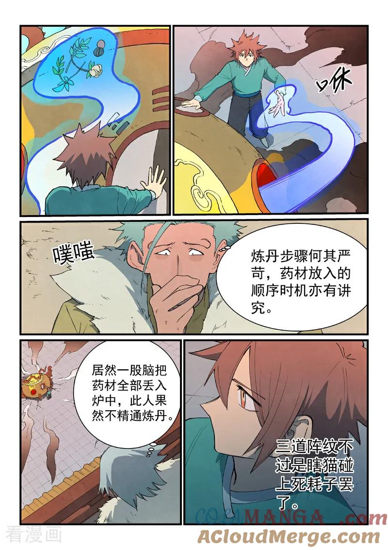 第815话-星武神诀-发飙的蜗牛（第8张）