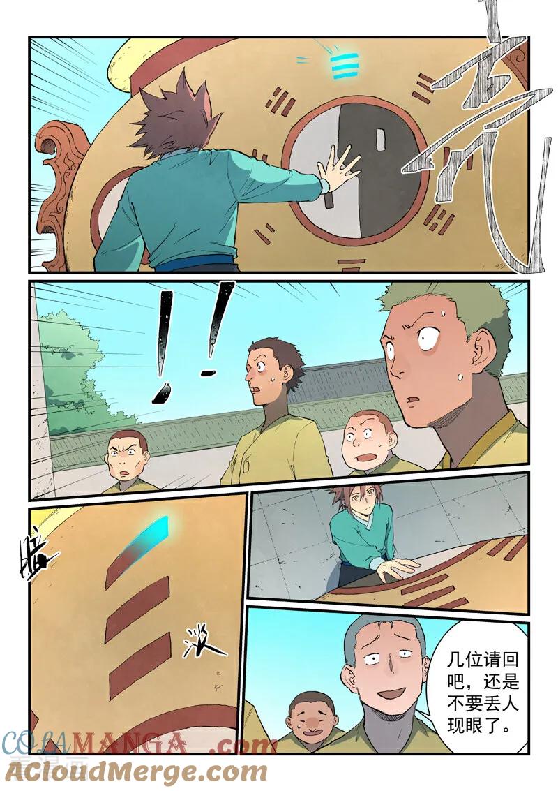 第815话-星武神诀-发飙的蜗牛（第2张）