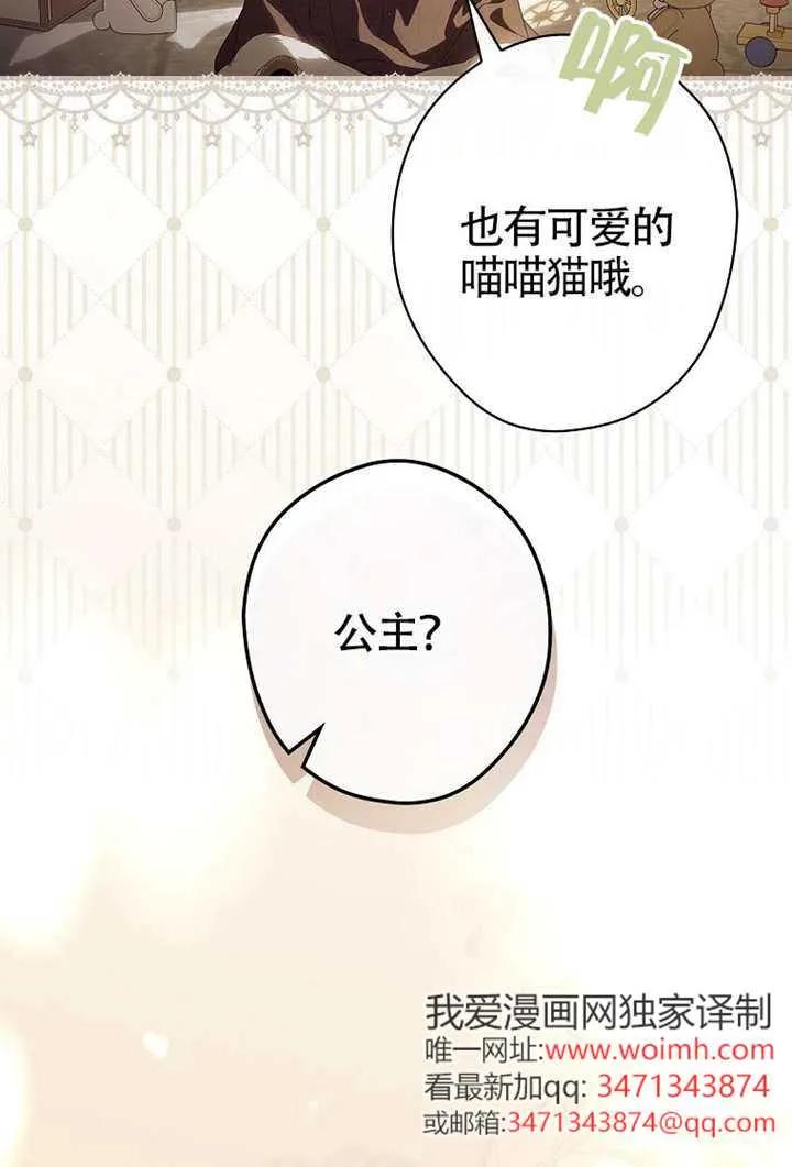 第112话-让丈夫站在我这边的方法-SIRU,Spice&kitty（第7张）