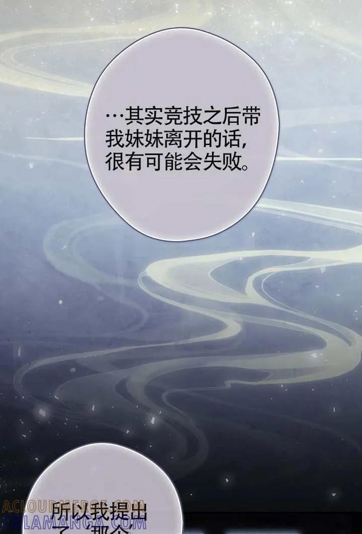 第112话-让丈夫站在我这边的方法-SIRU,Spice&kitty（第21张）
