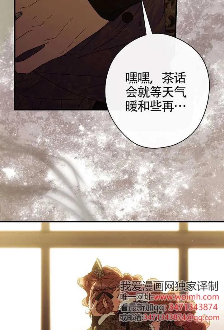 第112话-让丈夫站在我这边的方法-SIRU,Spice&kitty（第18张）