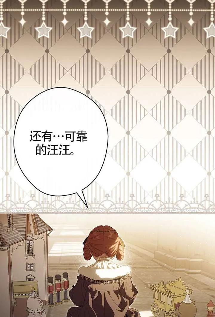 第112话-让丈夫站在我这边的方法-SIRU,Spice&kitty（第6张）