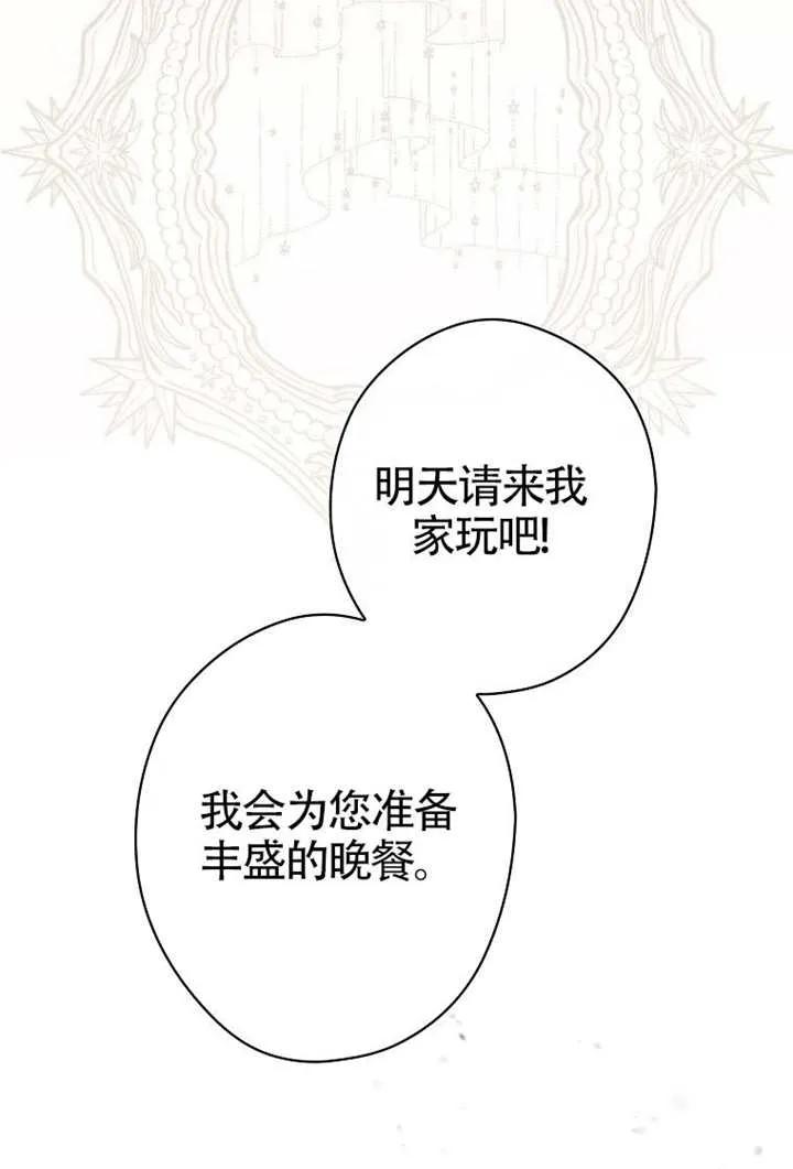 第112话-让丈夫站在我这边的方法-SIRU,Spice&kitty（第4张）
