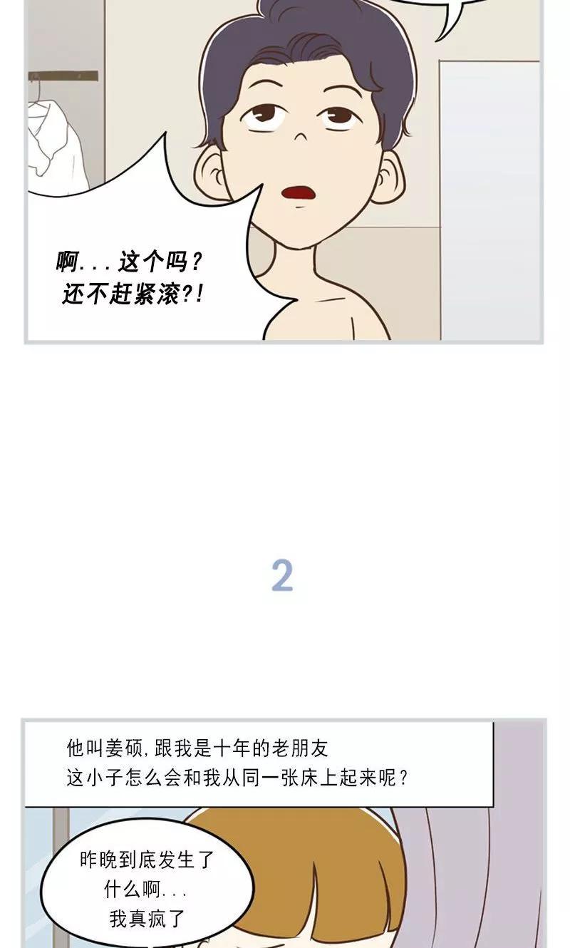 第20话真的做了！-圆圈+三角=爱心-蓝文文化（第4张）