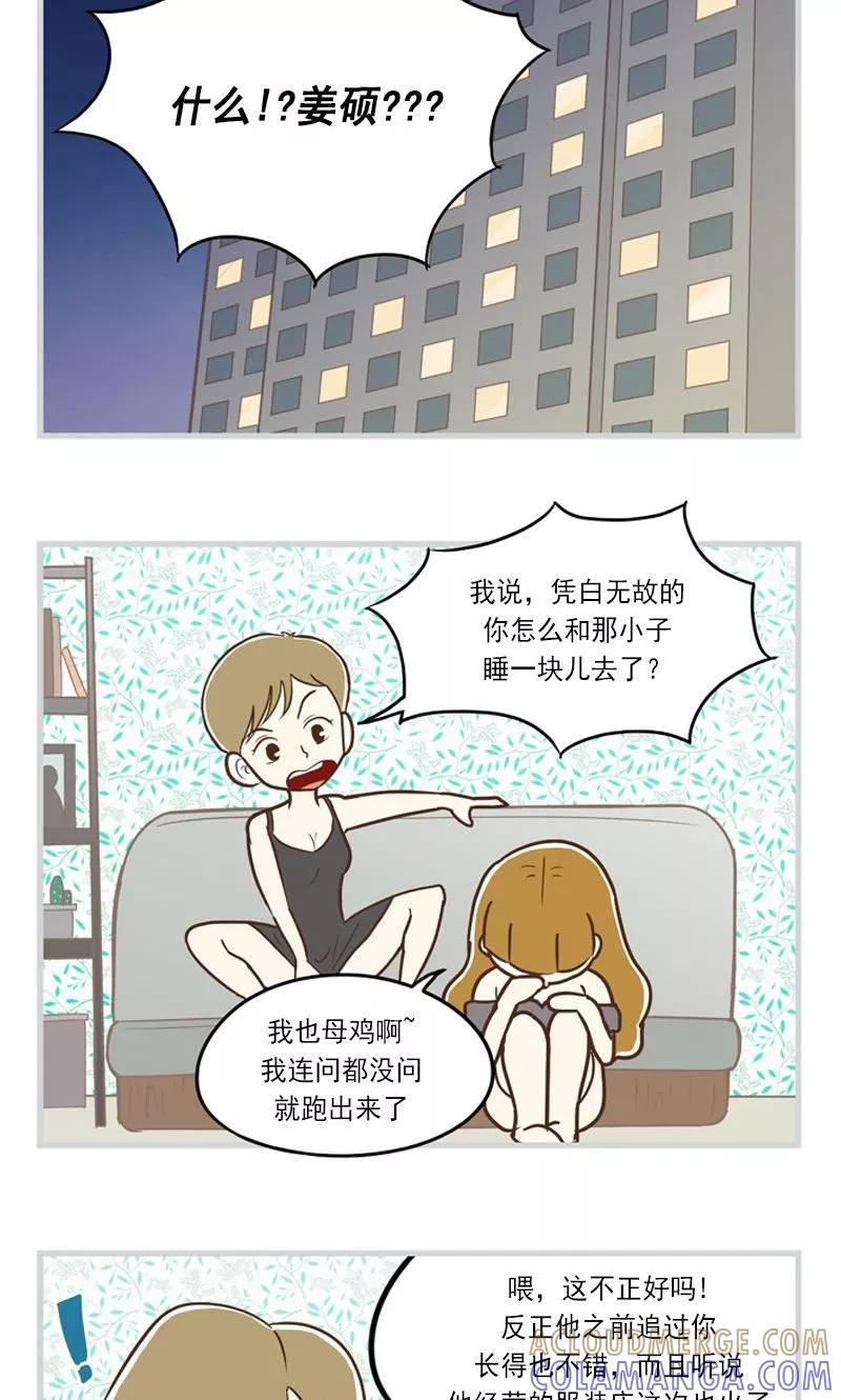 第20话真的做了！-圆圈+三角=爱心-蓝文文化（第9张）