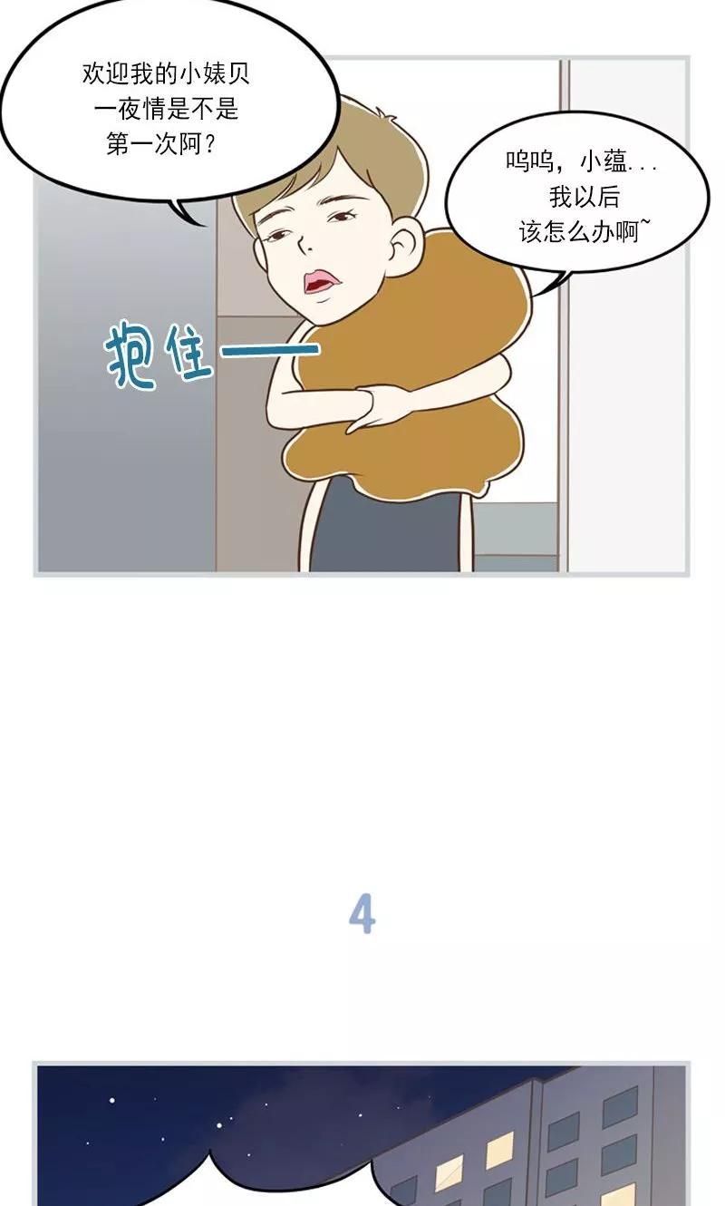 第20话真的做了！-圆圈+三角=爱心-蓝文文化（第8张）