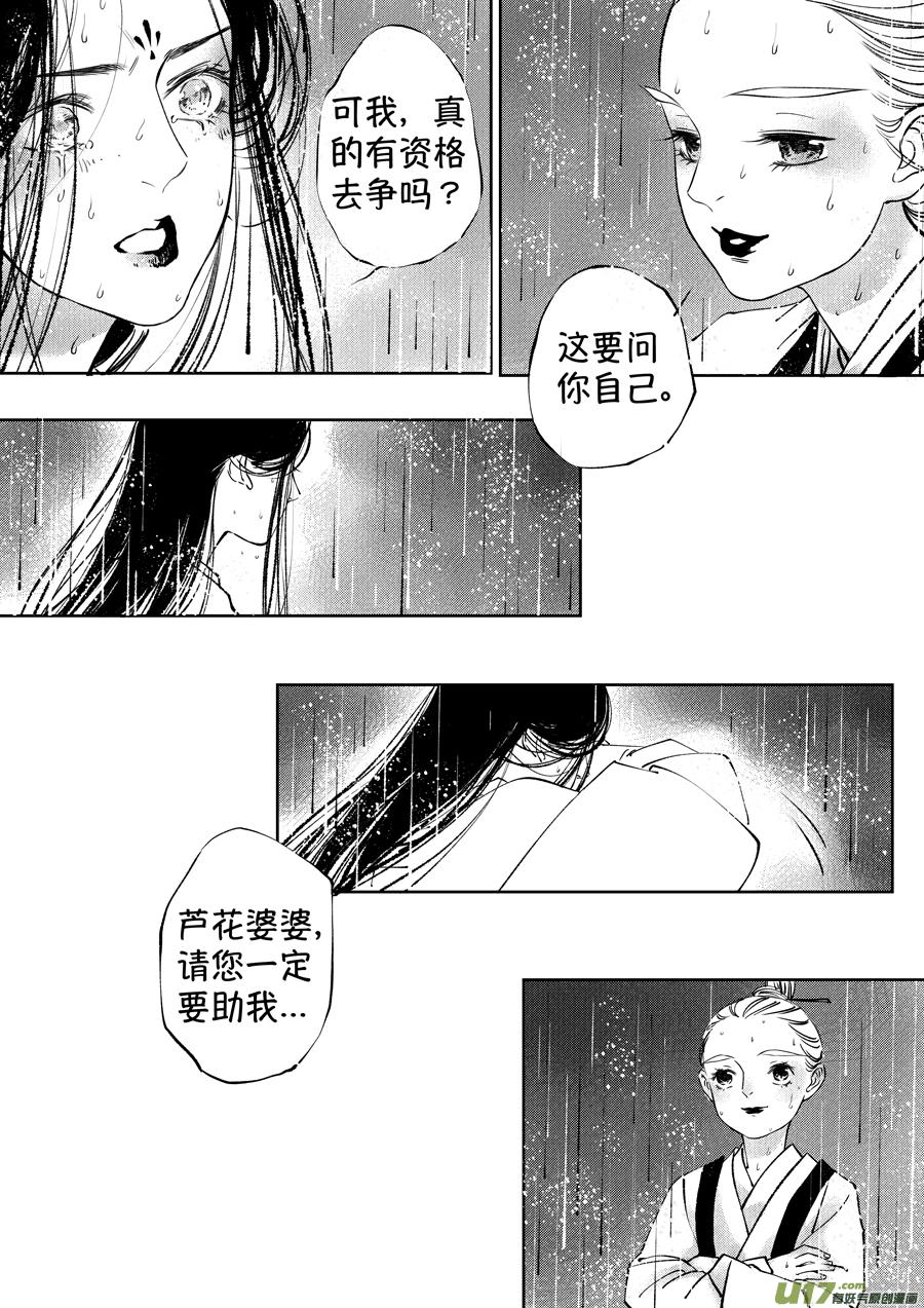 顾家风云之湮灭篇12顾家风云之湮灭篇12-尚善-作者: 蒋家梅子（第6张）